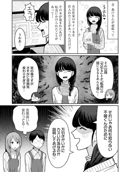 『まちの本屋の御書山さん2』より