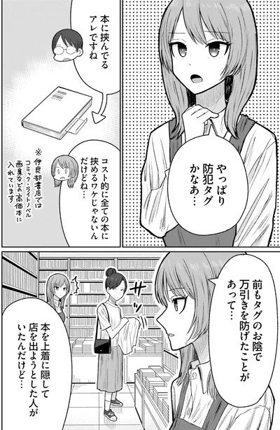『まちの本屋の御書山さん2』より