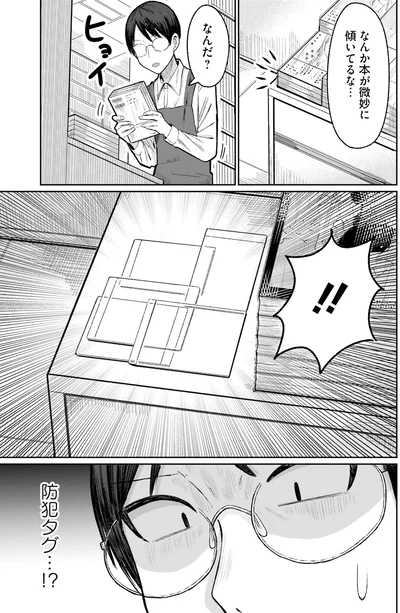 『まちの本屋の御書山さん2』より