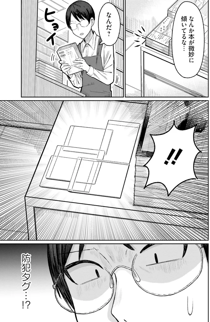 『まちの本屋の御書山さん2』より