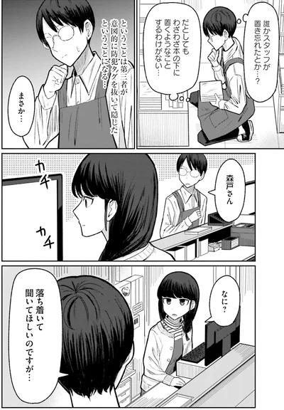 『まちの本屋の御書山さん2』より