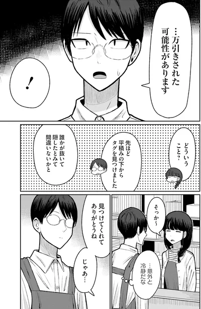 『まちの本屋の御書山さん2』より