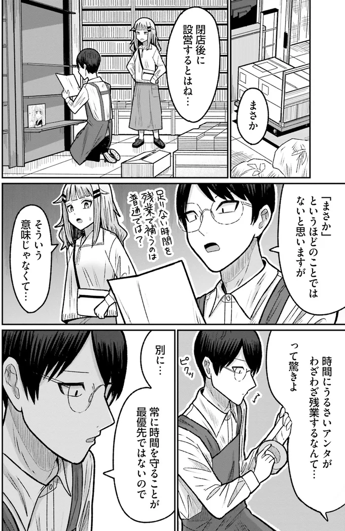 アンタがわざわざ残業するなんて…