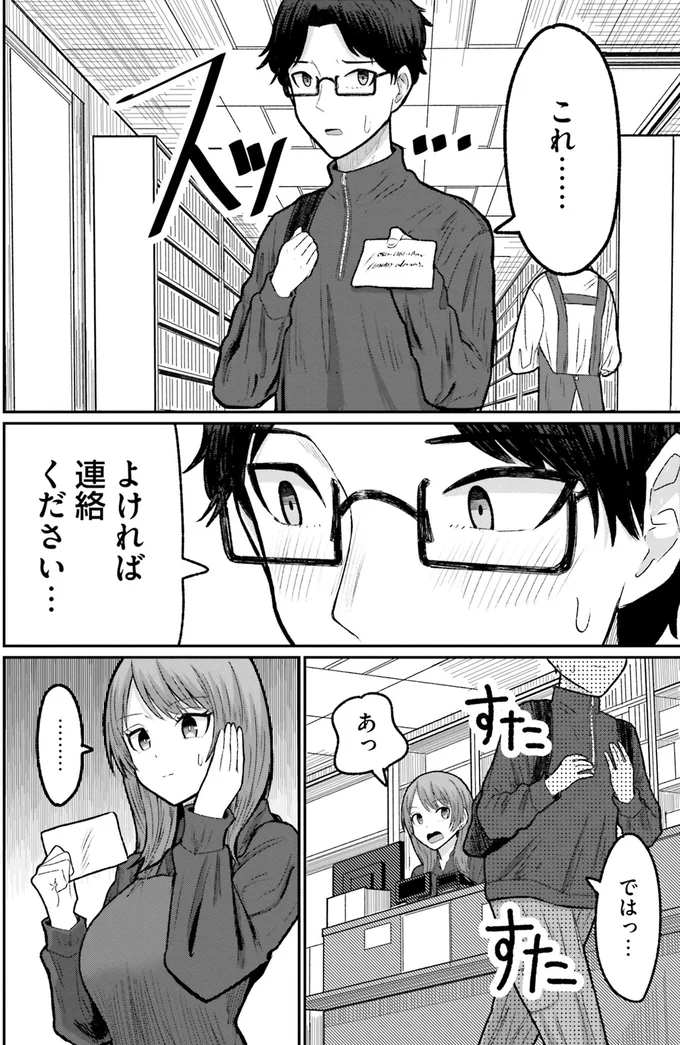 よければ連絡ください…