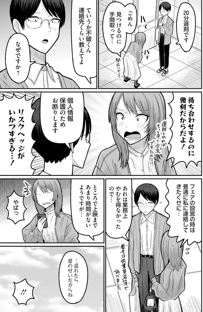 連絡先くらい教えてよ