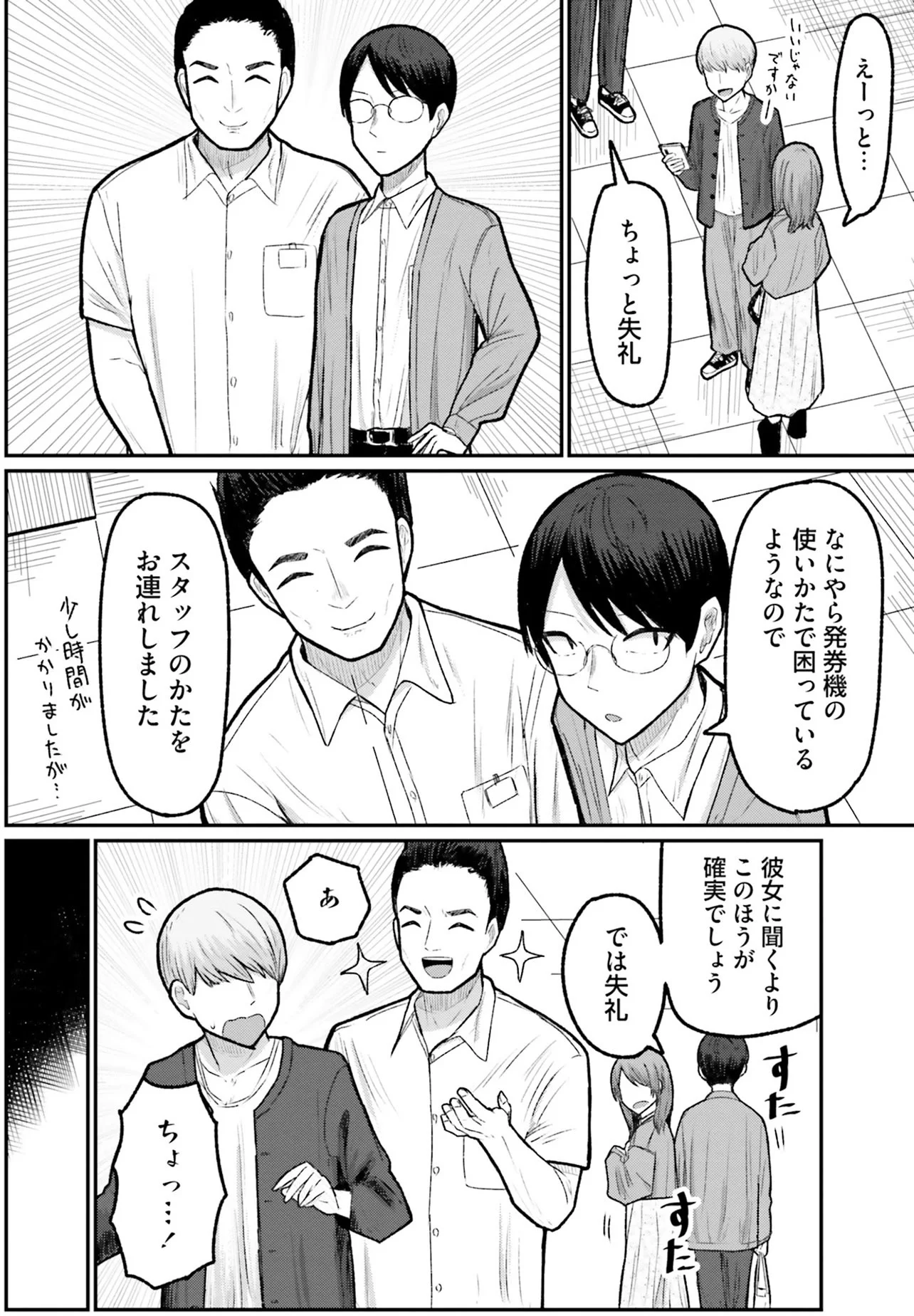 テラバイトくん 4つ分おまとめ しつこく言い寄ってくる男性に困惑！新人バイトくんが撃退!?／まちの