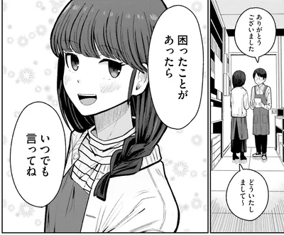 困ったことがあったらいつでも言ってね