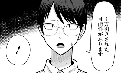 …万引きされた可能性があります