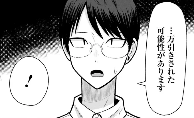 …万引きされた可能性があります