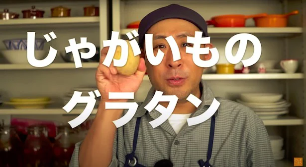 じゃがいものグラタン
