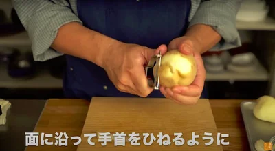 面に沿って手首をひねるようにすると剥きやすい