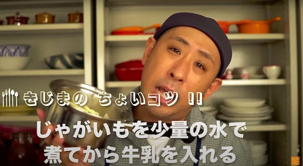 じゃがいもをほくほくに仕上げる“ちょいコツポイント”は「じゃがいもを少量の水で煮てから牛乳を入れる」
