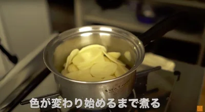 色が変わり始めるまで煮る
