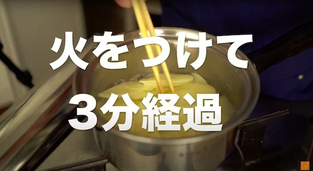2〜3分煮たらじゃがいもの様子をみ