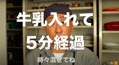 牛乳を入れて5分経過