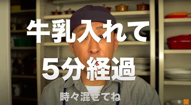 牛乳を入れて5分経過