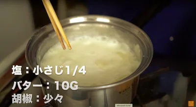 塩小さじ1/4、バター10g、こしょう少々