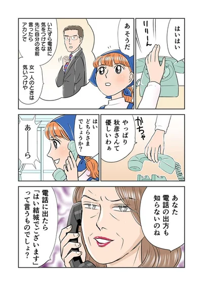 『義母クエスト ~結婚したらいきなりラスボス戦でした~』より