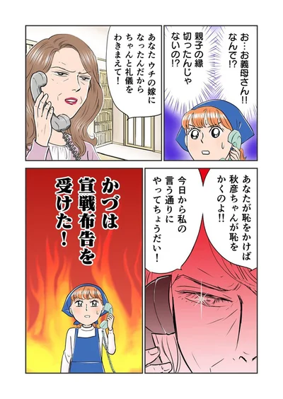 『義母クエスト ~結婚したらいきなりラスボス戦でした~』より