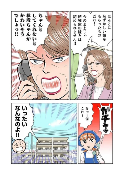 『義母クエスト ~結婚したらいきなりラスボス戦でした~』より