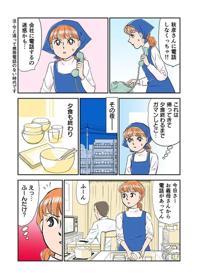 『義母クエスト ~結婚したらいきなりラスボス戦でした~』より