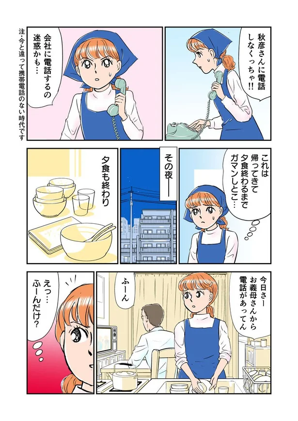 『義母クエスト ~結婚したらいきなりラスボス戦でした~』より