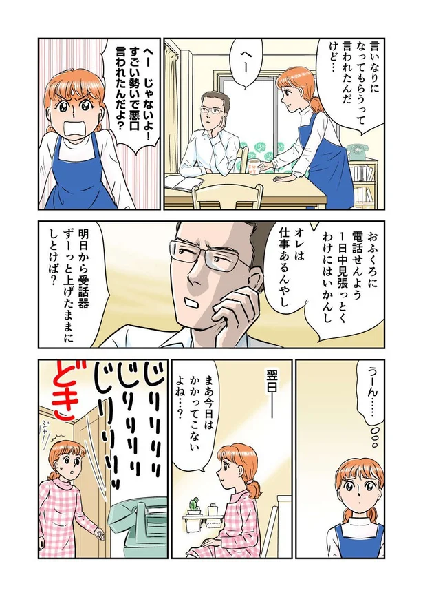 『義母クエスト ~結婚したらいきなりラスボス戦でした~』より