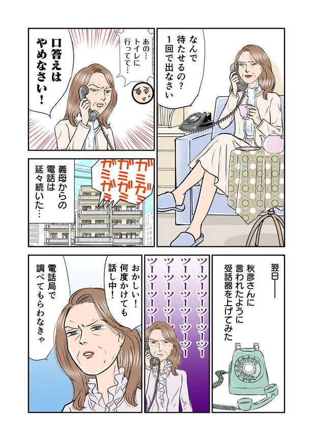 『義母クエスト ~結婚したらいきなりラスボス戦でした~』より