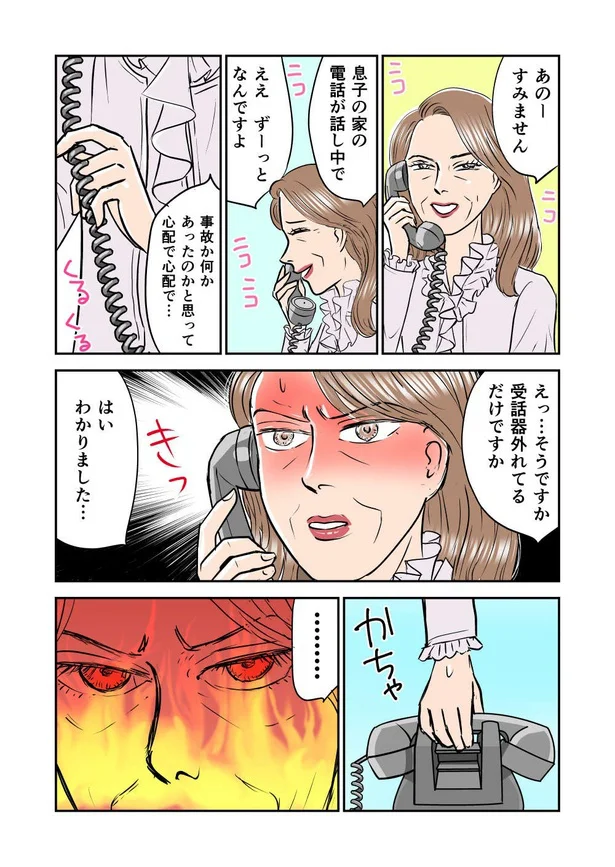 『義母クエスト ~結婚したらいきなりラスボス戦でした~』より