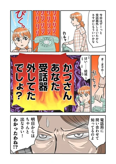 『義母クエスト ~結婚したらいきなりラスボス戦でした~』より