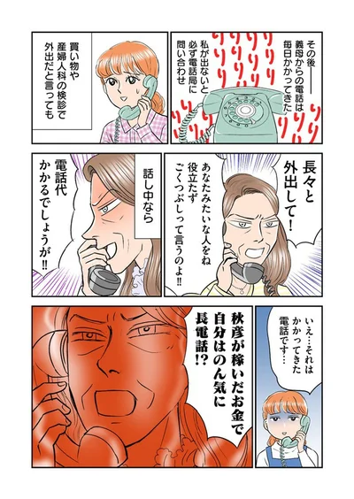 『義母クエスト ~結婚したらいきなりラスボス戦でした~』より