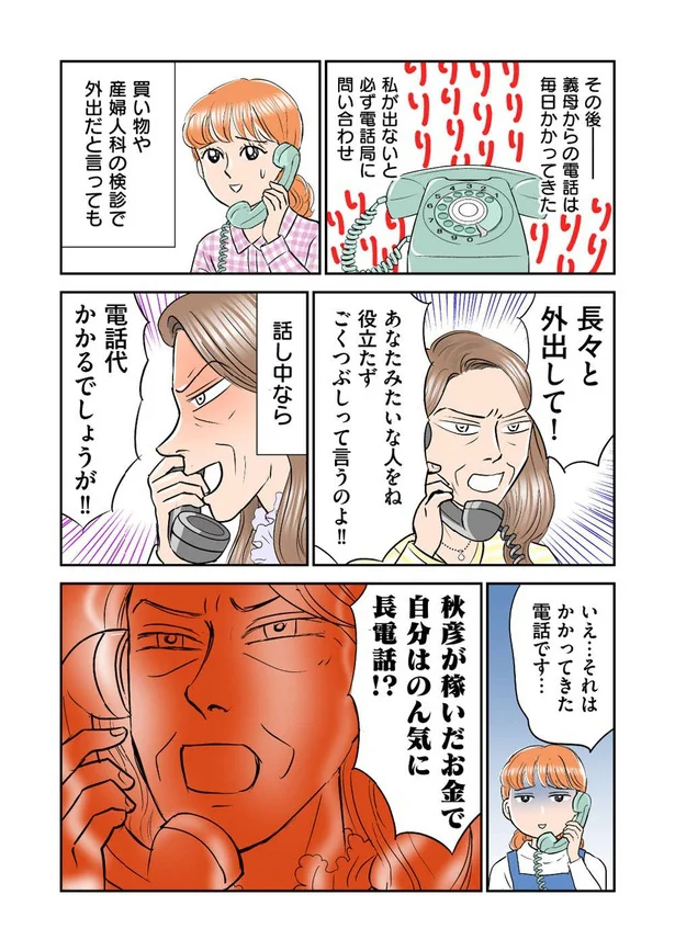 『義母クエスト ~結婚したらいきなりラスボス戦でした~』より