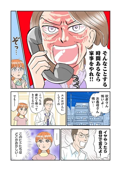 『義母クエスト ~結婚したらいきなりラスボス戦でした~』より
