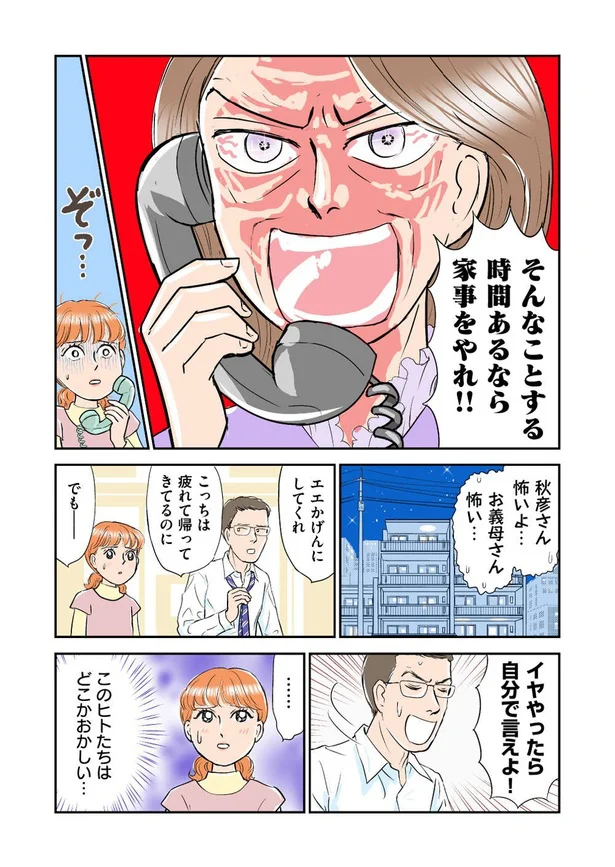 『義母クエスト ~結婚したらいきなりラスボス戦でした~』より