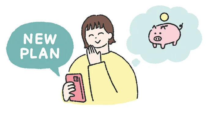 今、いちばん値下がりしている通信費は見直すべし!