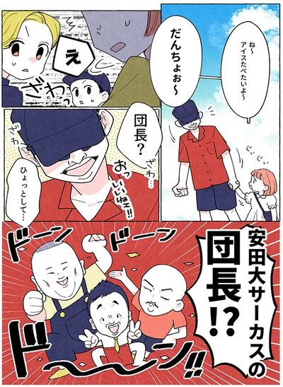 安田大サーカスの団長！？