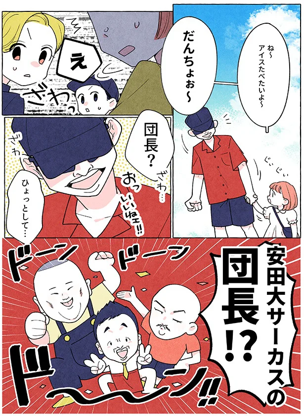 安田大サーカスの団長！？