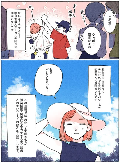 もうバレてしまった…