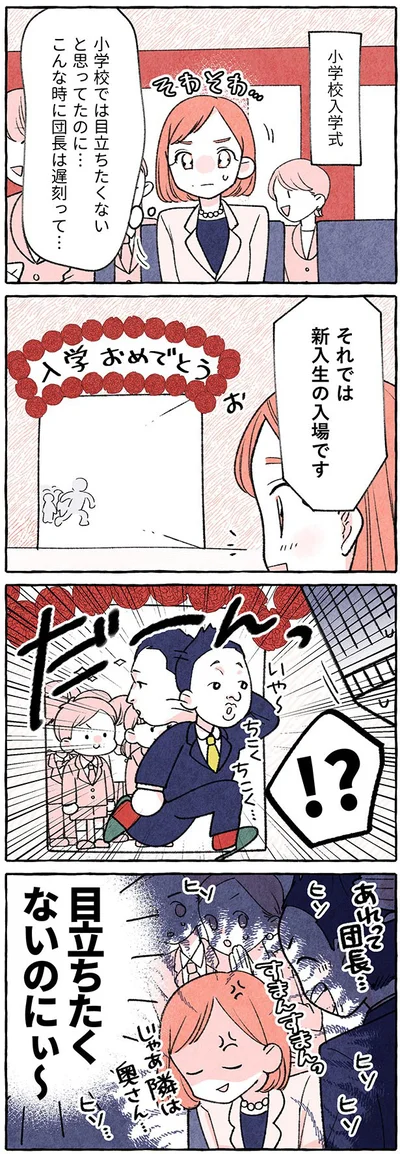 目立ちたくないのにぃ～