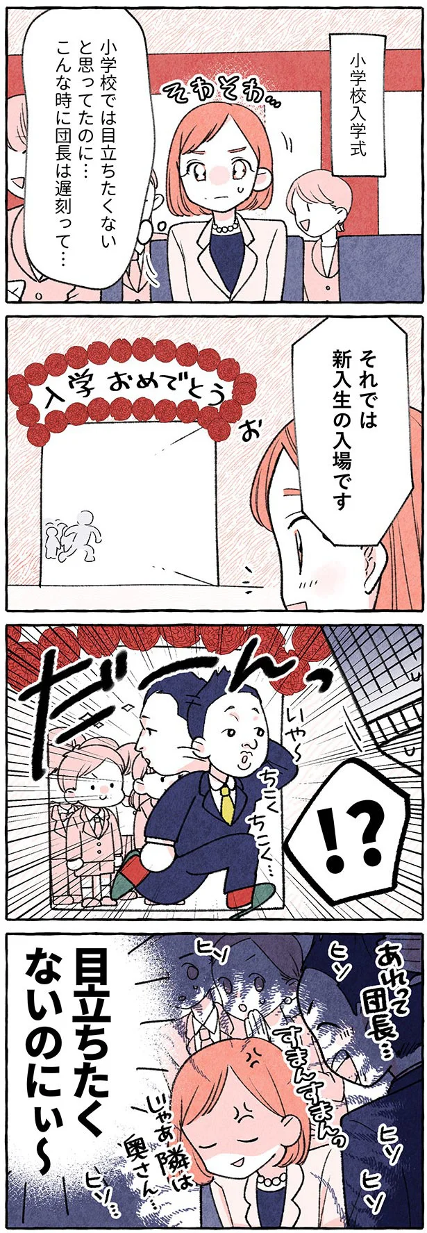 目立ちたくないのにぃ～