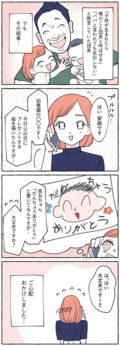 『団長はいつも全力 ～夫は安田大サーカスの団長です～』より