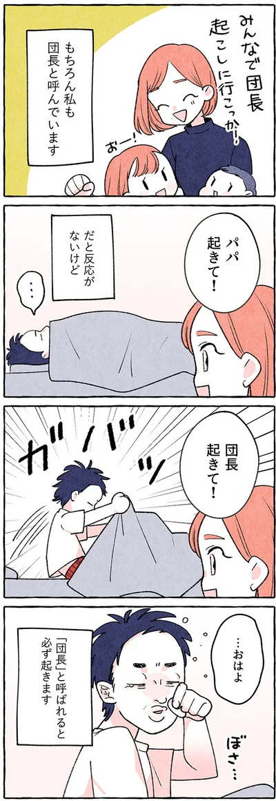 『団長はいつも全力 ～夫は安田大サーカスの団長です～』より
