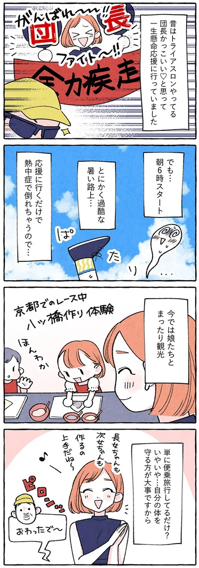 『団長はいつも全力 ～夫は安田大サーカスの団長です～』より