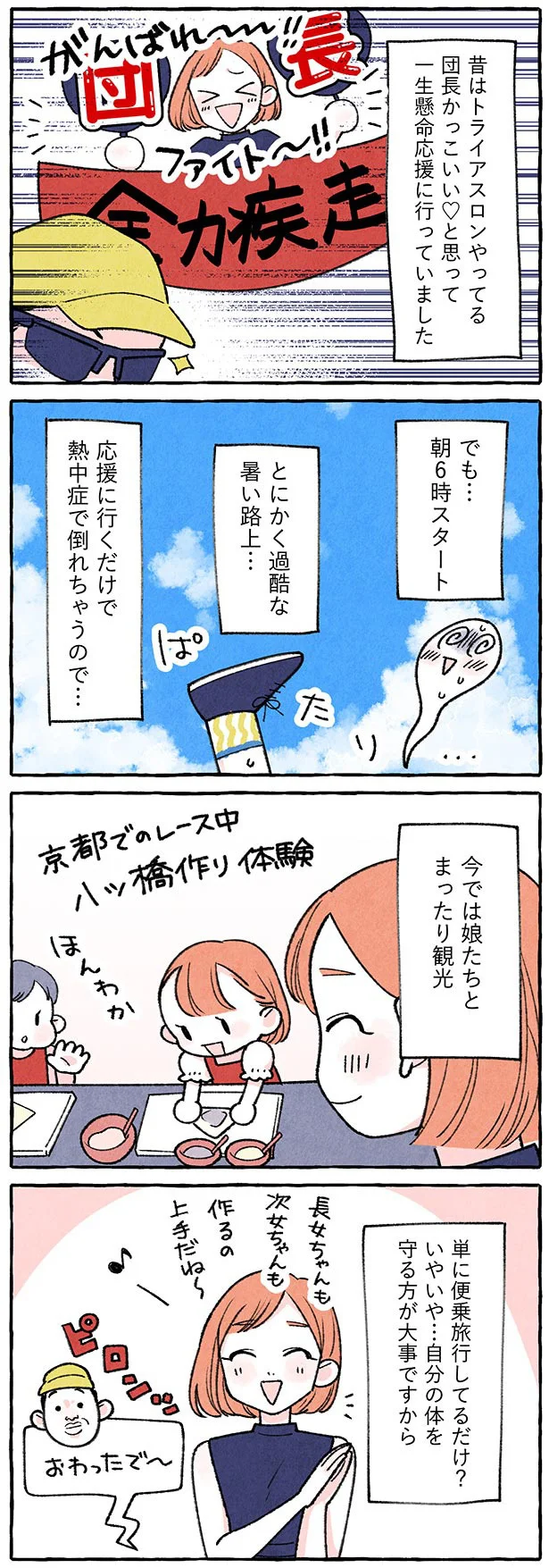 『団長はいつも全力 ～夫は安田大サーカスの団長です～』より