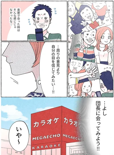 『団長はいつも全力 ～夫は安田大サーカスの団長です～』より