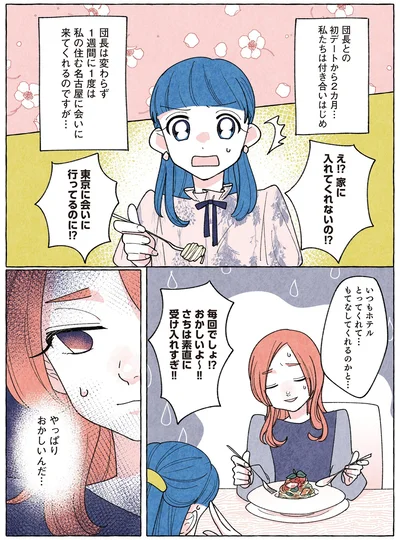 『団長はいつも全力 ～夫は安田大サーカスの団長です～』より