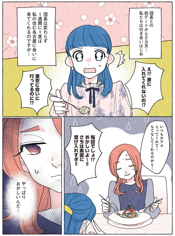 『団長はいつも全力 ～夫は安田大サーカスの団長です～』より