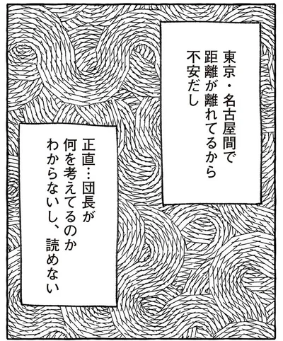 『団長はいつも全力 ～夫は安田大サーカスの団長です～』より
