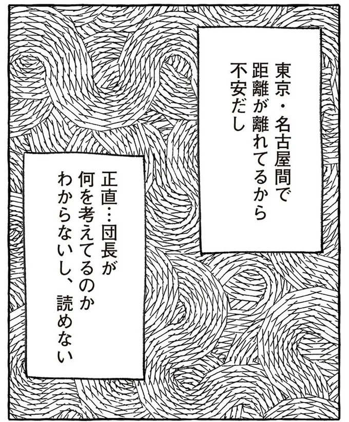 『団長はいつも全力 ～夫は安田大サーカスの団長です～』より
