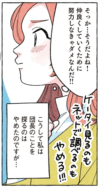 『団長はいつも全力 ～夫は安田大サーカスの団長です～』より